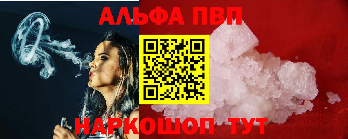 Боровичи  Альфа ПВП VHQ  A-PVP крисы CK  Вход с VPN  APVP VHQ 