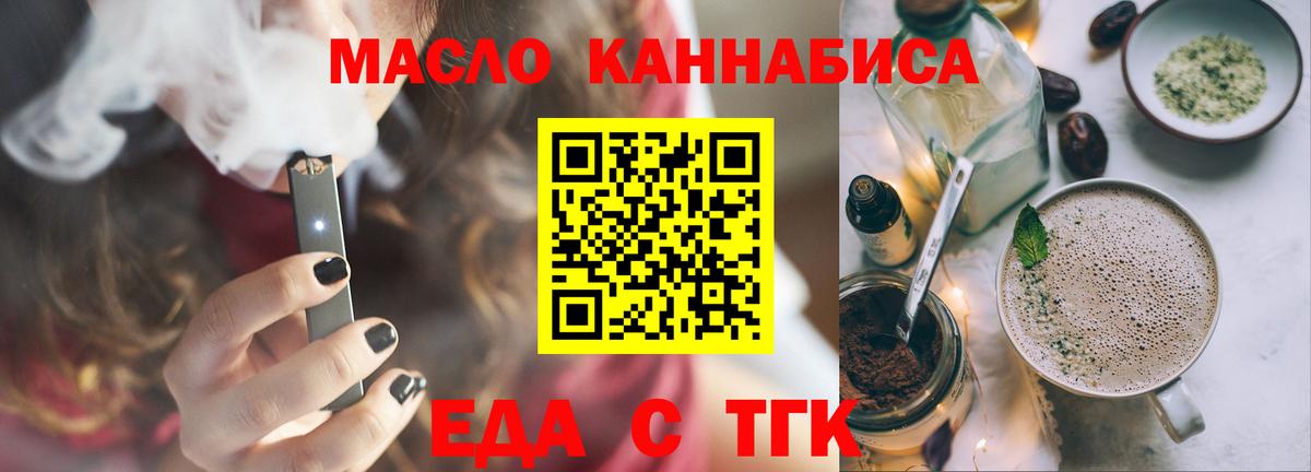 Еда ТГК конопля  Вход с VPN  Боровичи 