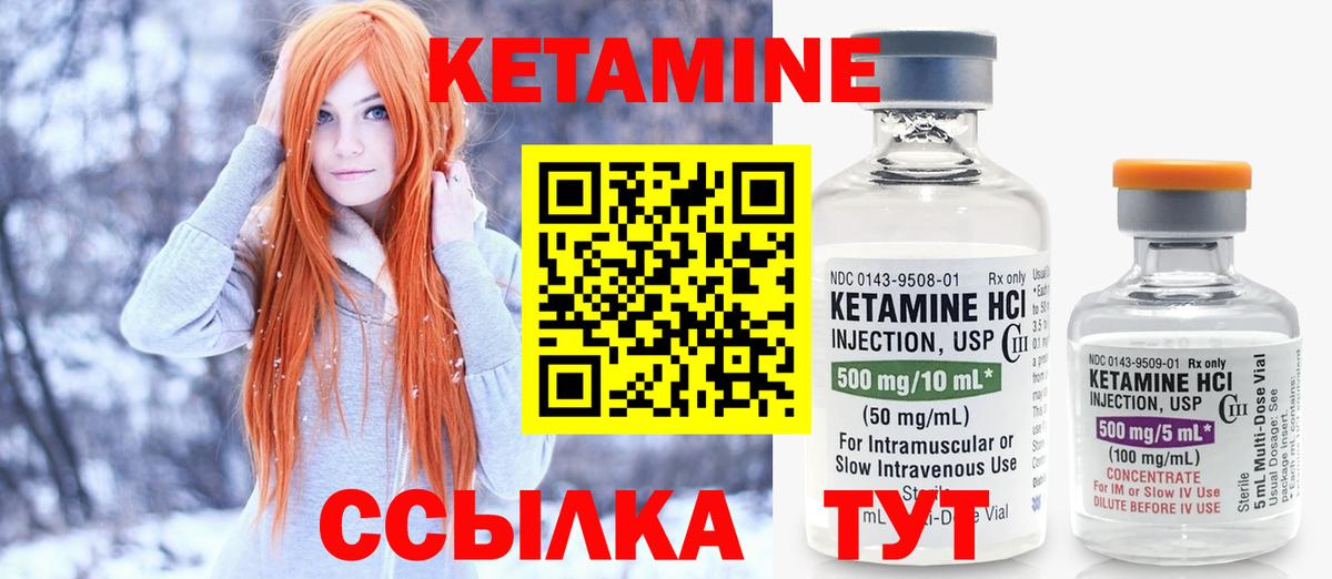 Кетамин VHQ Боровичи