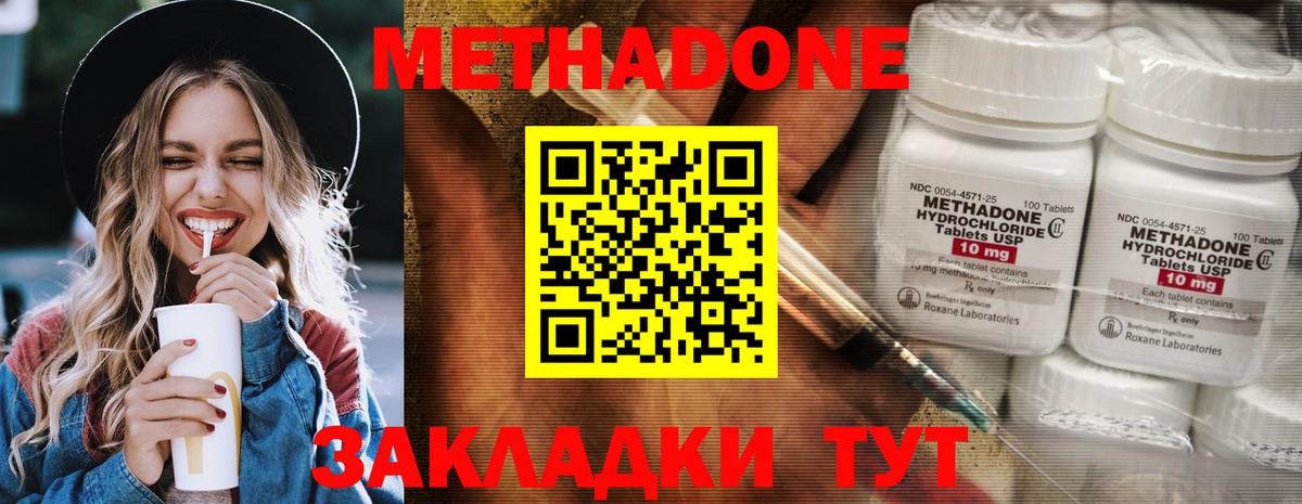 МЕТАДОН кристалл  МЕТАДОН methadone  Вход с VPN  Боровичи 