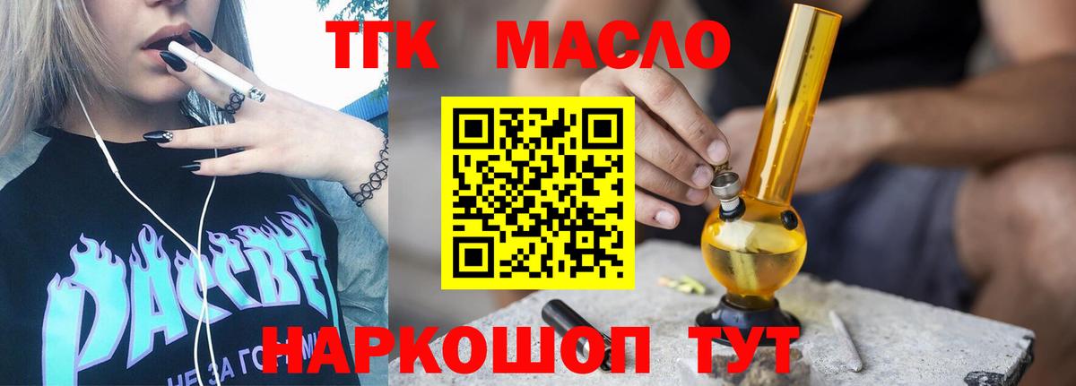Дистиллят ТГК гашишное масло Боровичи