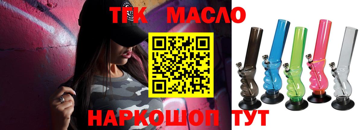 ТГК концентрат  Вход с VPN  ТГК вейп с тгк  Боровичи 